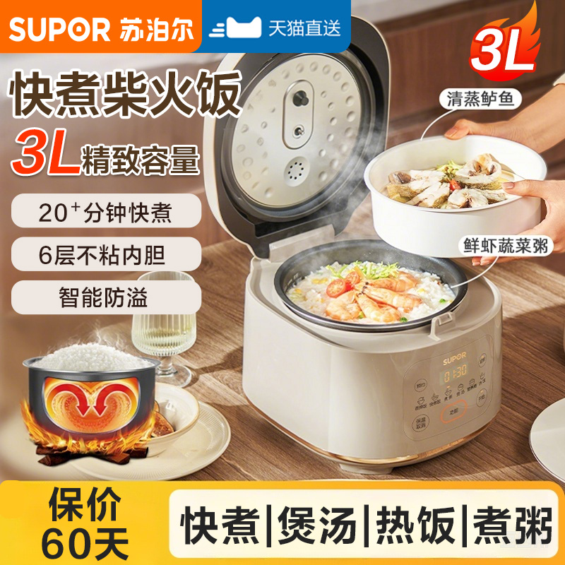 苏泊尔电饭煲家用3L小型多功能智能电饭锅迷你煮柴火饭煲2024新款