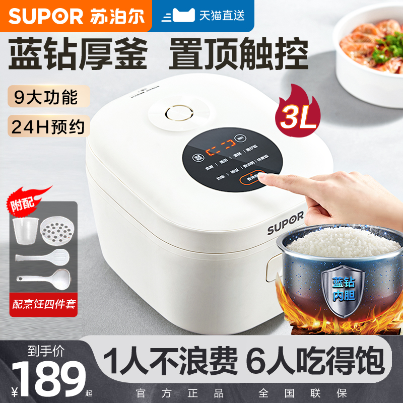 苏泊尔电饭煲家用3L迷你小型电饭锅智能1-2-4人多功能柴火煮饭锅