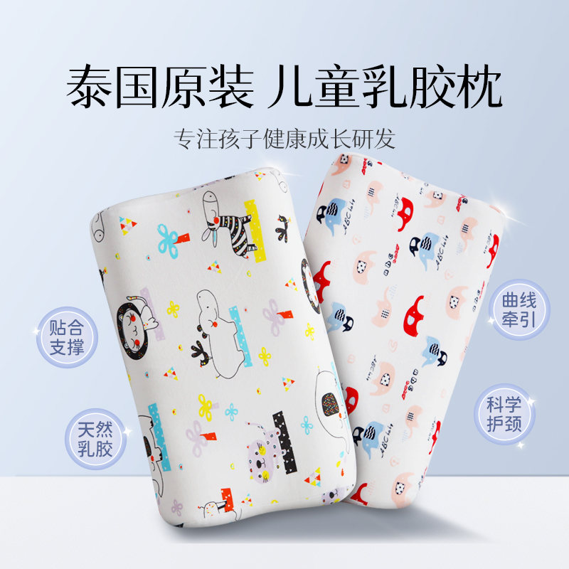 PARATEX儿童乳胶枕头夏季吸汗小学生午休枕头泰国原装进口护颈枕