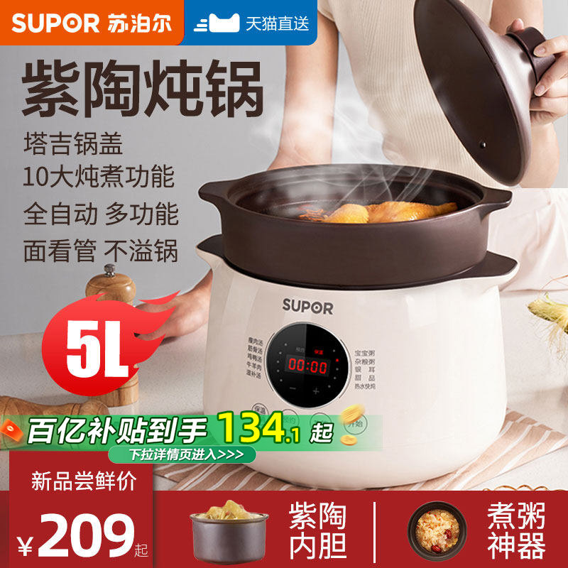 苏泊尔电炖锅家用全自动紫砂陶瓷煲汤锅炖汤砂锅炖盅插电煮粥神器