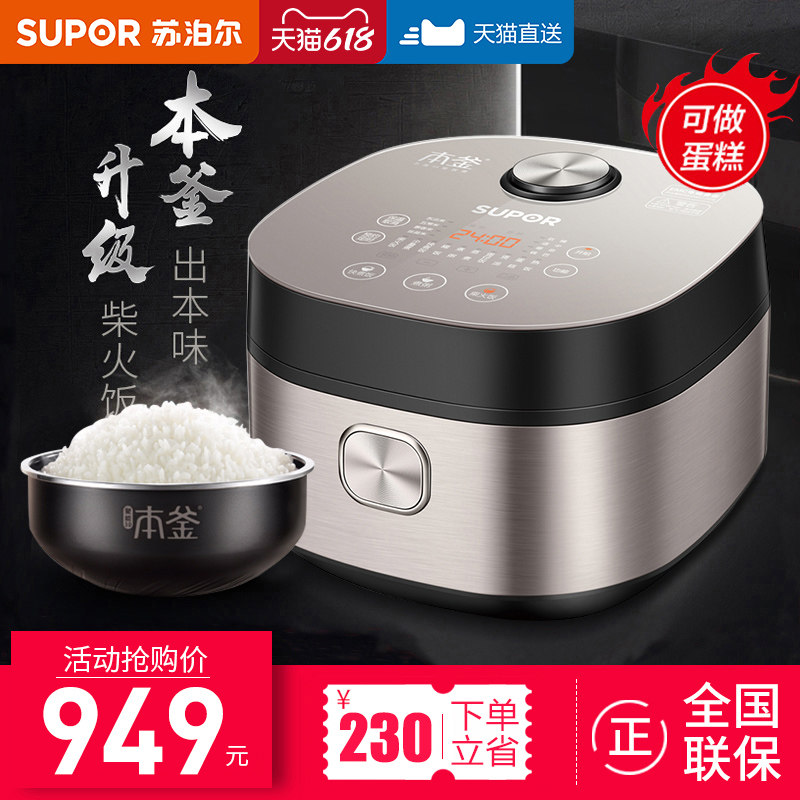 3苏泊尔电饭煲智能家用多功能电饭锅4L大容量饭煲官方正品IH煮饭锅
