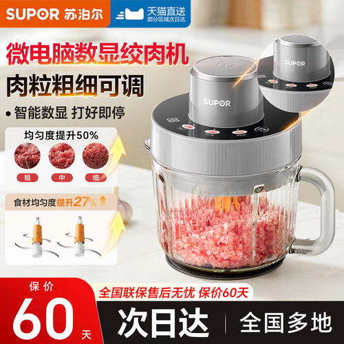 苏泊尔绞肉机家用小型电动搅拌机全自动多功能智能2026新款料理机