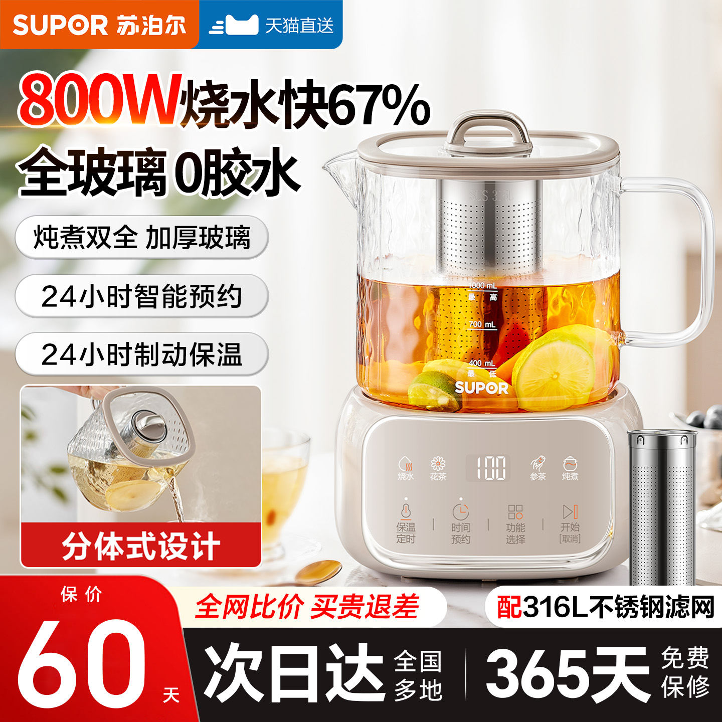 苏泊尔全玻璃养生壶2026新款煮茶壶保温炖煮一体全自动电热水壶