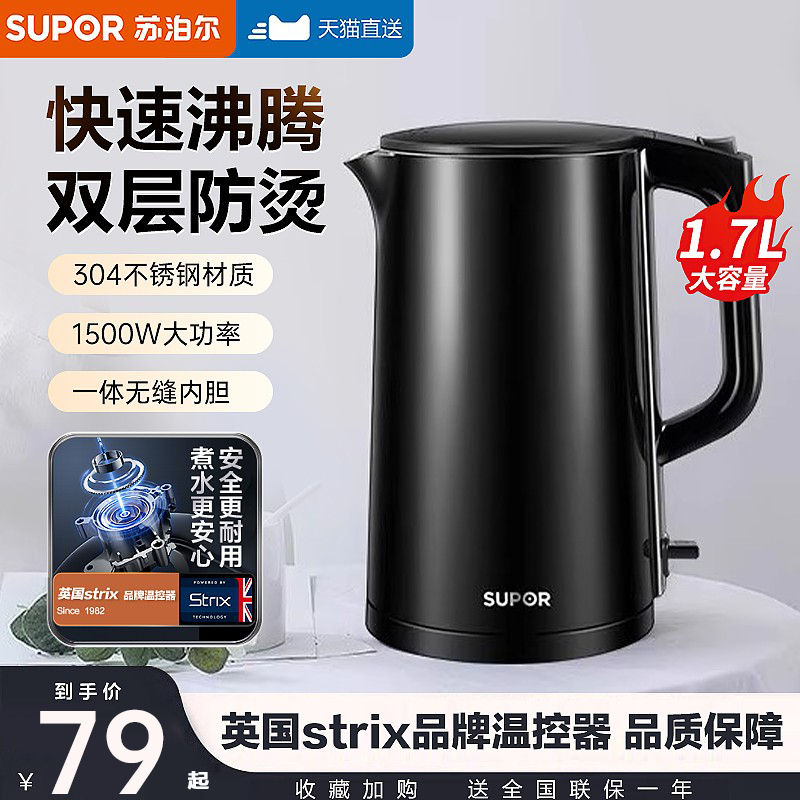 苏泊尔烧水壶家用电热水壶全自动保温一体304不锈钢开水茶热水壶