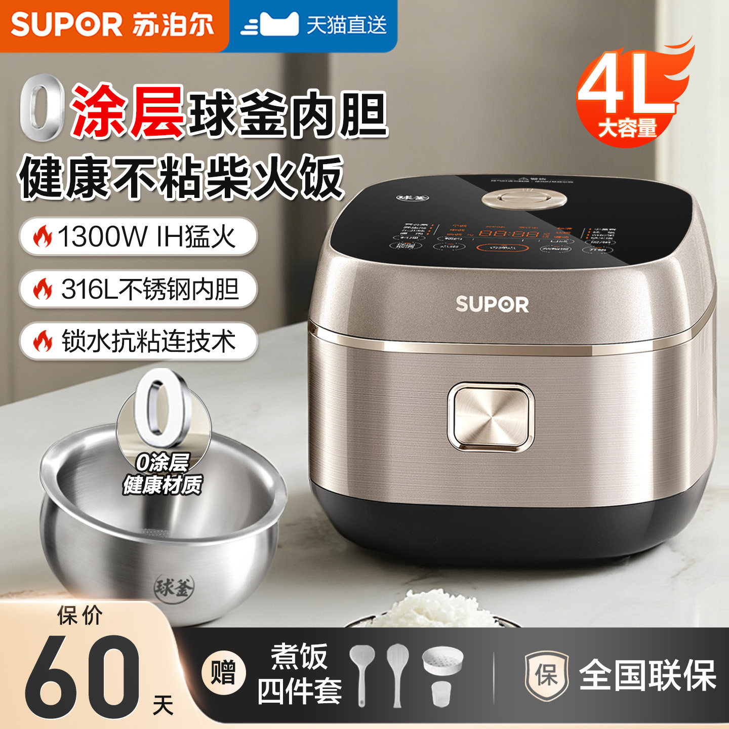 苏泊尔电饭煲家用0无涂层IH316L不锈钢球釜内胆4L电饭锅2026新款