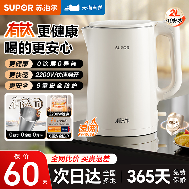 苏泊尔恒温智能电水壶保温一体新款家用