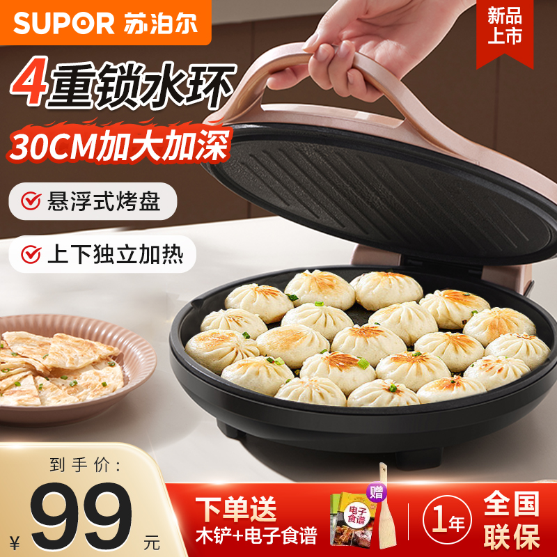 苏泊尔电饼铛家用双面加热烙饼锅煎饼加深加大电饼档新款官方正品