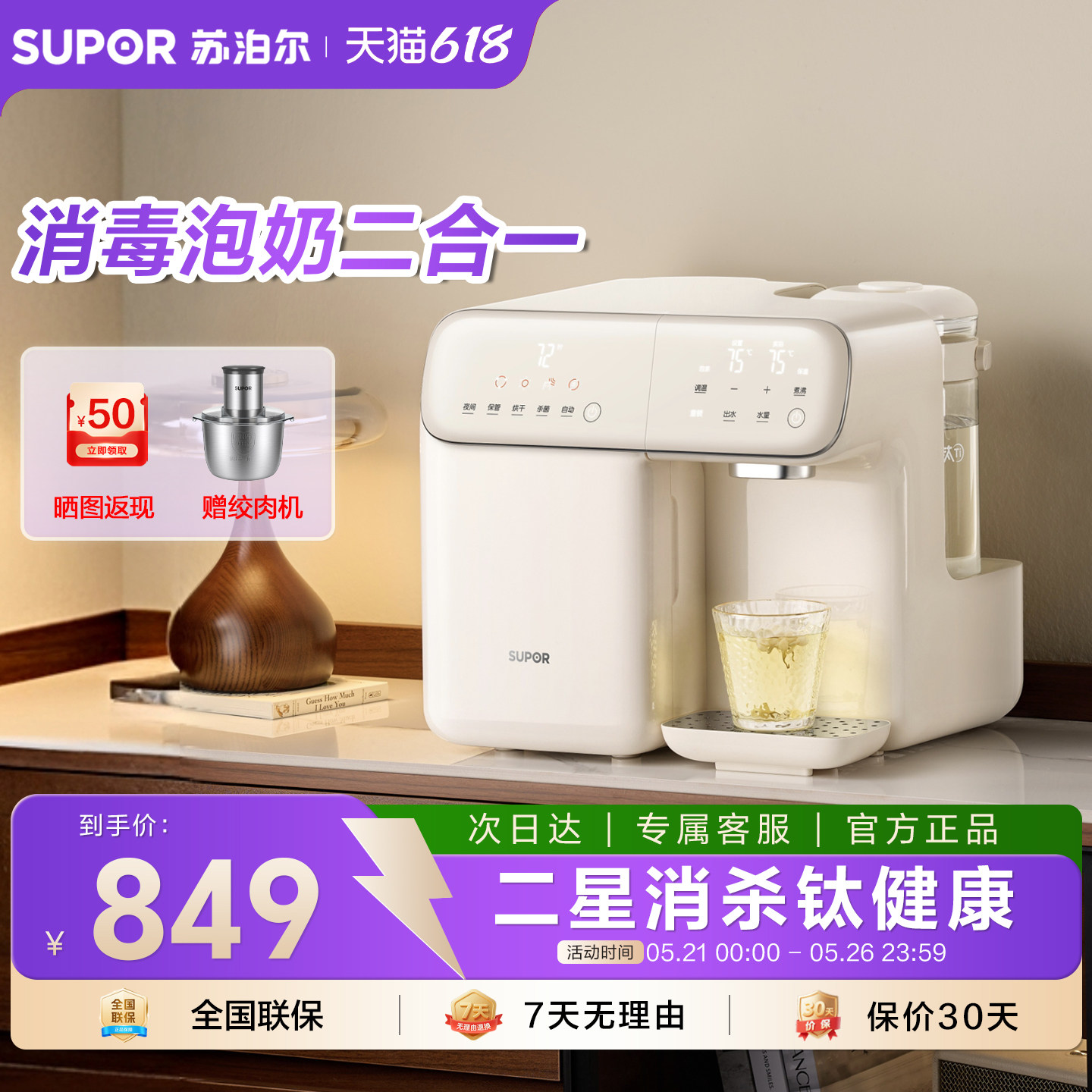 苏泊尔电热水壶奶瓶消毒柜婴儿恒温水壶泡奶机摇奶器三合一喂养台