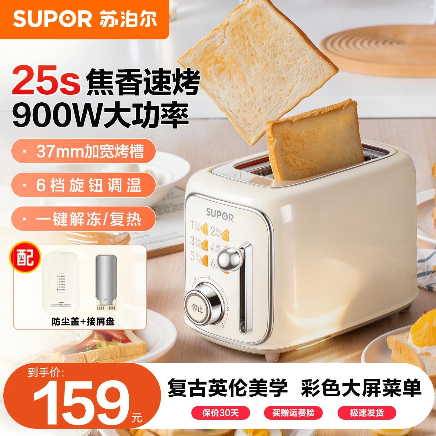 苏泊尔家用烤面包片机吐司机全自动多士炉小型三明治早餐机新款
