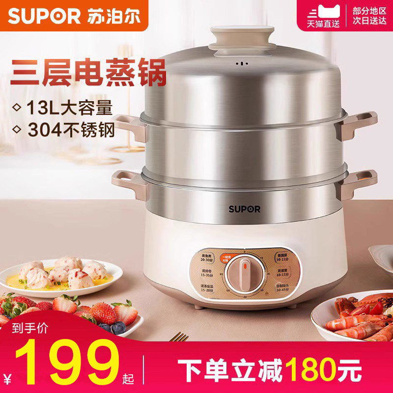 苏泊尔电蒸锅多功能家用自动断电大容量蒸笼蒸菜器蒸汽官方旗舰店