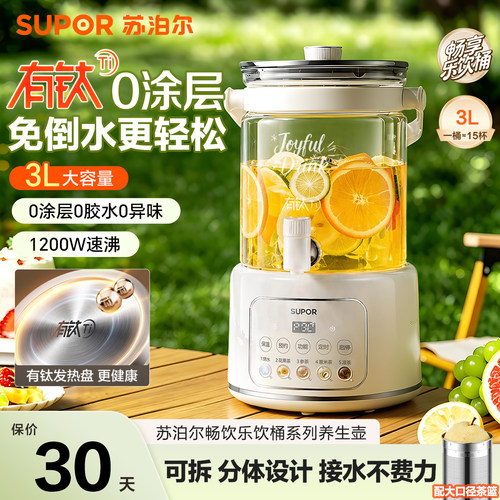 苏泊尔有钛水龙头养生壶2026新款煮茶器家用炖煮一体花茶电热烧水