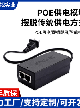 POE供电模块 12V1A/15V1A/24V1A/48V0.5A POE电源poe交换机电源