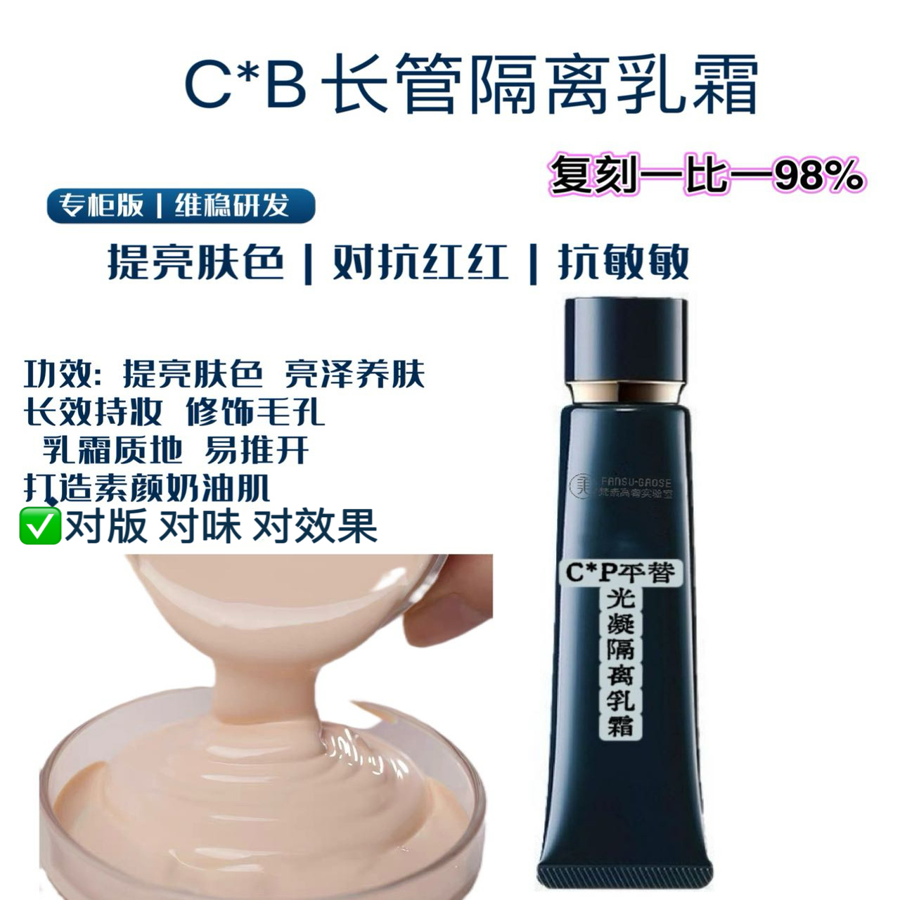 CB长管隔离霜平替复刻滋润妆前乳