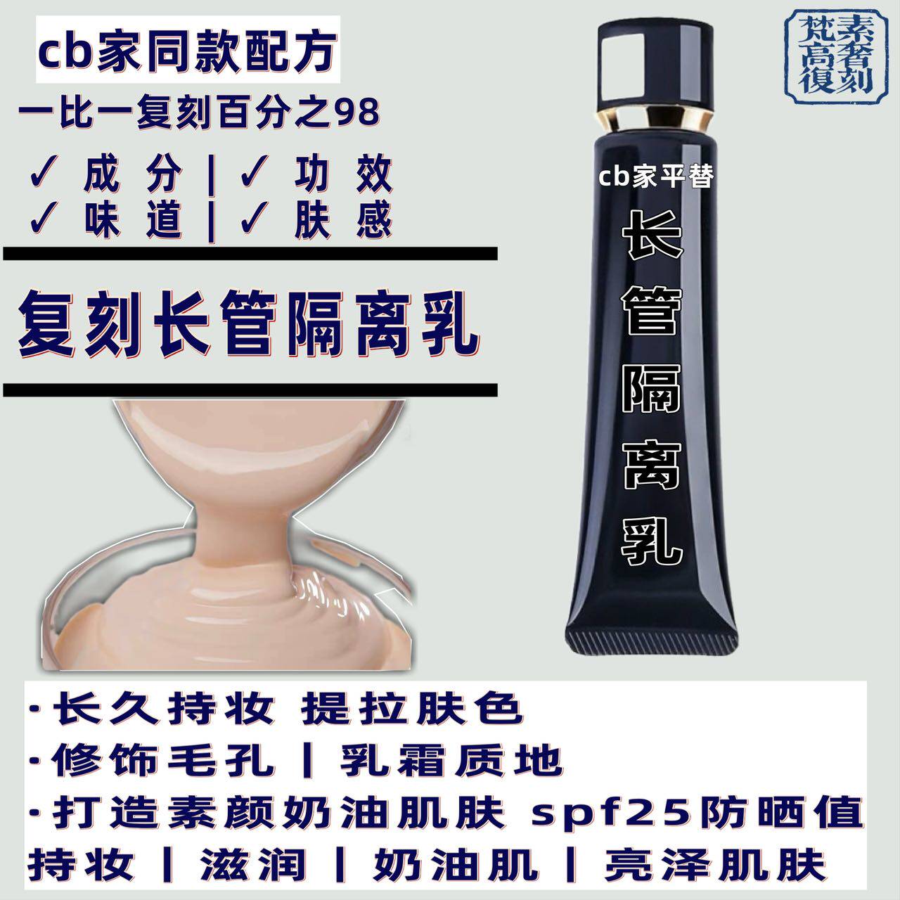长管隔离霜平替复刻滋润妆前乳霜隐形毛孔遮瑕提亮控油素颜肌肤霜