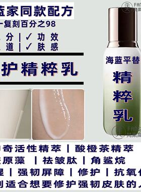 海蓝家同款修护乳保湿不粘腻面霜