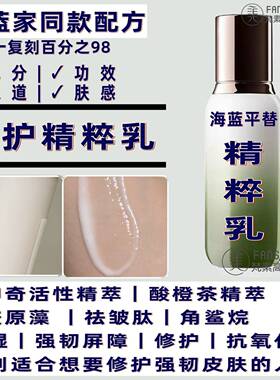 海蓝家同款修护乳保湿不粘腻面霜