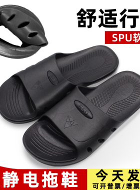 黑色防静电拖鞋作业SPU导电防护电子工厂无尘车间专用劳保工作鞋