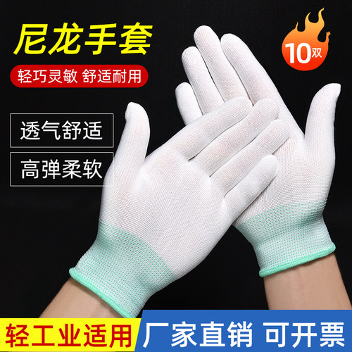 10双装无尘尼龙白手套薄款礼仪透气手套工厂电子手工作业防护手套