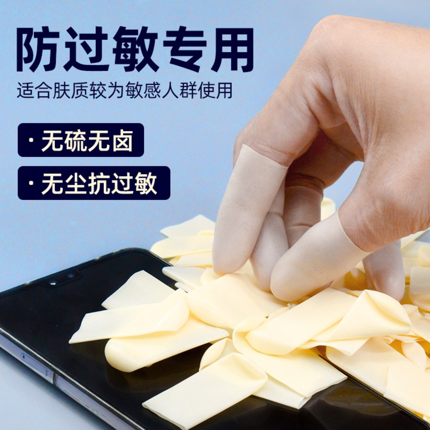 无硫无卤素切口手指套防过敏加厚耐用乳胶防护指套一次性指头套,居家日用,手部防护用品,淘宝优惠券,粉丝福利购,淘宝优惠卷