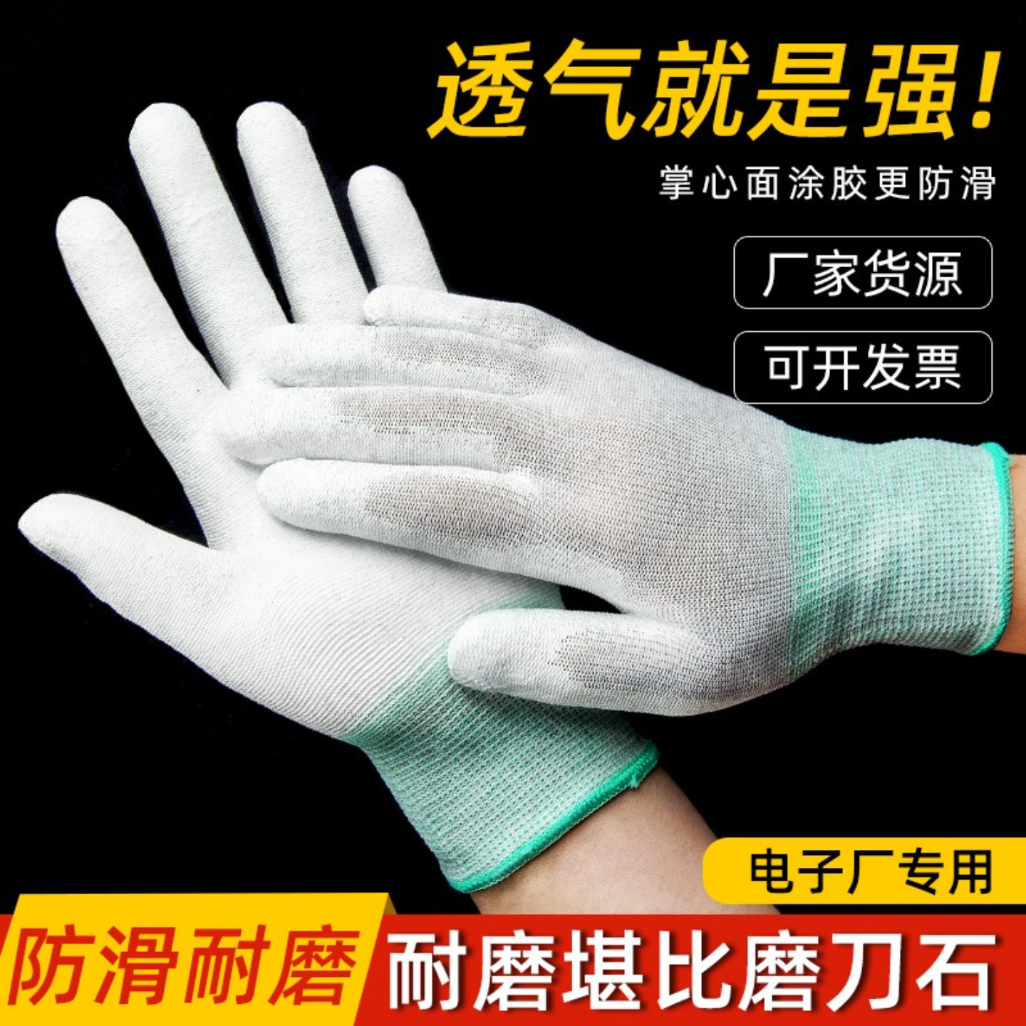 碳纤维防静电涂指手套劳保耐磨加厚涂掌浸胶男女电子厂专用PU涂层