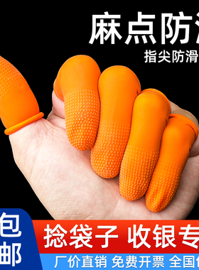颗粒防滑橙色橡胶手指头套加厚点钞一次性指套耐磨防护乳胶保护套