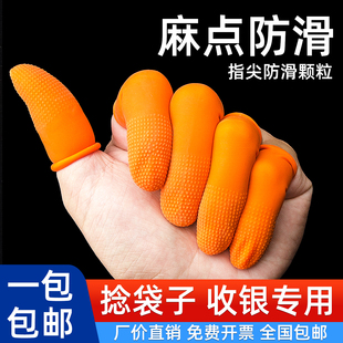颗粒防滑橙色橡胶手指头套加厚点钞一次性指套耐磨防护乳胶保护套