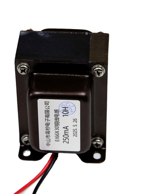 250mA 5-8-10H 全屏蔽扼流圈 胆机电感 阻流圈 choke EI66X30