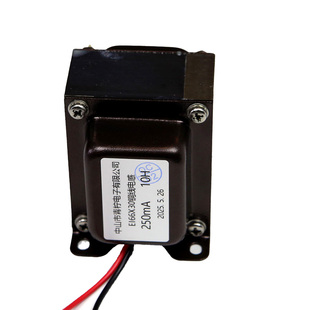 250mA 5-8-10H 全屏蔽扼流圈 胆机电感 阻流圈 choke EI66X30