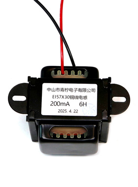 200mA 5-6-7-8H 黑色全屏蔽胆机扼流圈 铜线电感降噪EI57X30铜线