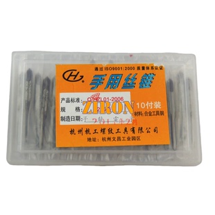 杭州杭工手用丝锥 3MM 4MM 适合IC 三极管 散热器攻牙 单支价格