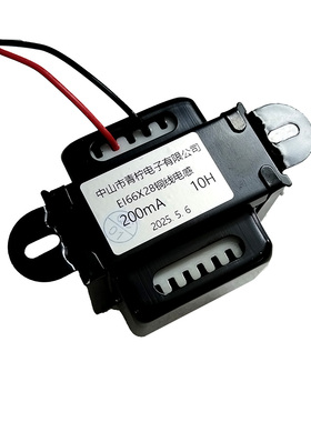 200mA 5-6-7-8-10H 全屏蔽扼流圈 胆机电感 阻流圈 choke EI66X28