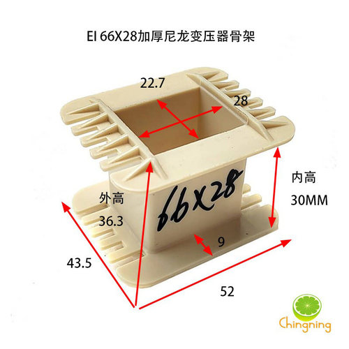 工字型胶芯骨架22芯舌宽EI66