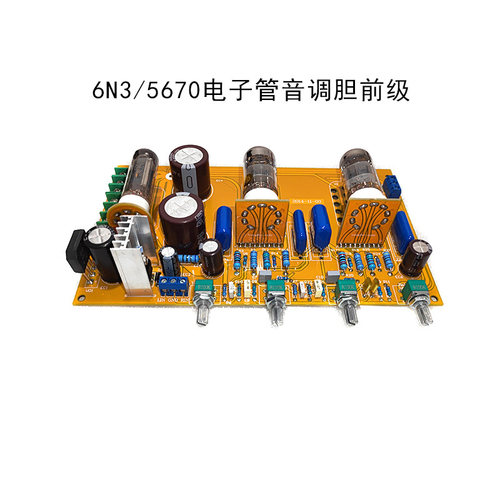 胆前级电子管音调板发烧6N35670