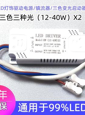 LED驱动电源镇流器通用三色变光启动器平板灯吸顶灯配件分段电源