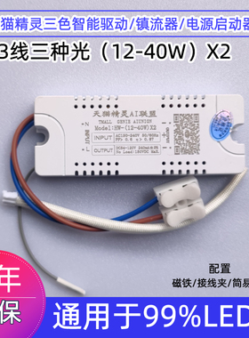LED吸顶灯镇流器天猫精灵无极调光驱动器三色变光分段整流器恒流