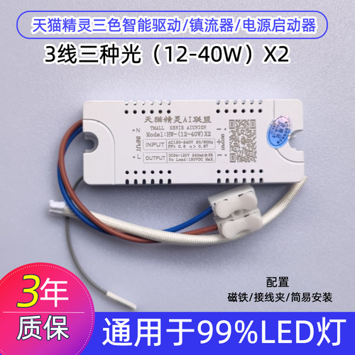 LED吸顶灯镇流器天猫精灵无极调光驱动器三色变光分段整流器恒流