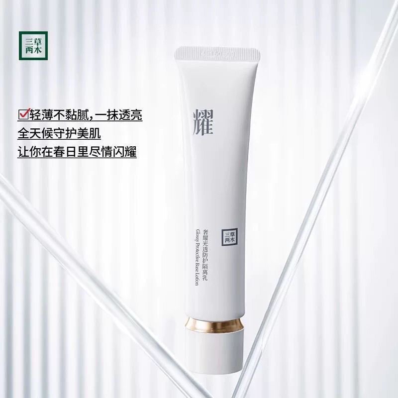 三草两木隔离乳白砖防护隔离40g正品隔离修颜霜专柜保证正品