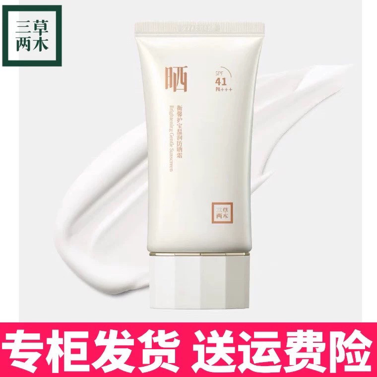 三草两木小白盾防晒霜隔离防晒喷雾防水防汗防紫外线保证正品