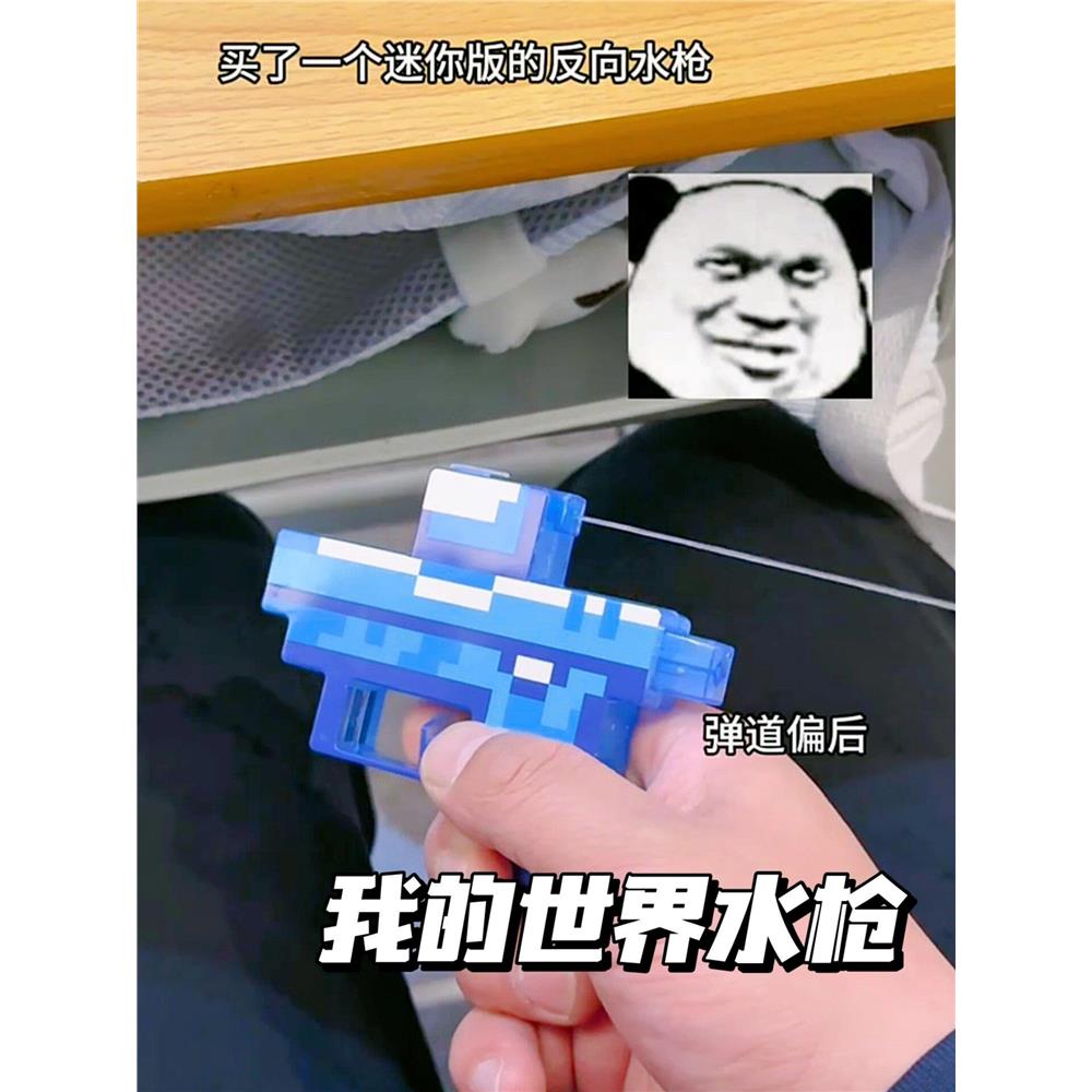 我的世界像素水枪喷水戏