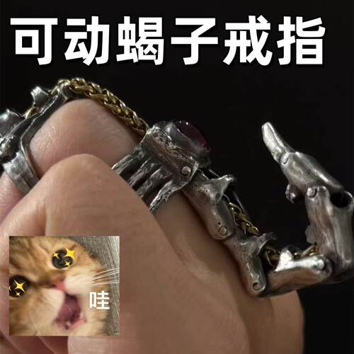 复古解压蝎尾戒关节可活