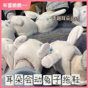 会动的的小兔子大耳朵拖鞋玉桂狗可爱少女心全包头女宝儿童棉拖