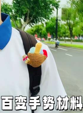 百变手势材料包竖中指小