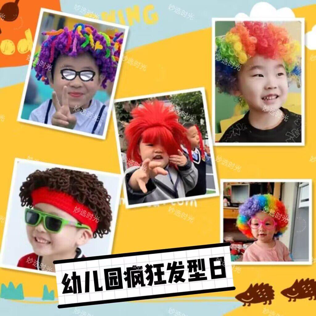 六一幼儿园搞怪疯狂发型
