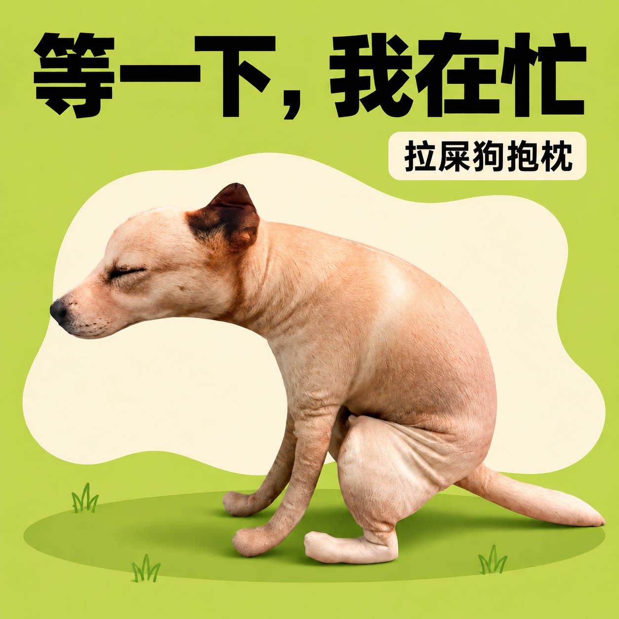 拉屎狗狗毛绒玩偶萌趣狗子嗯嗯抱枕抽象公仔搞怪摆件挂件生日礼物