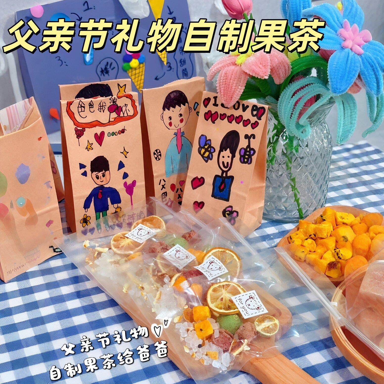 幼儿园父亲节礼物手工diy自制果茶牛皮纸袋透明自封袋包装材料包