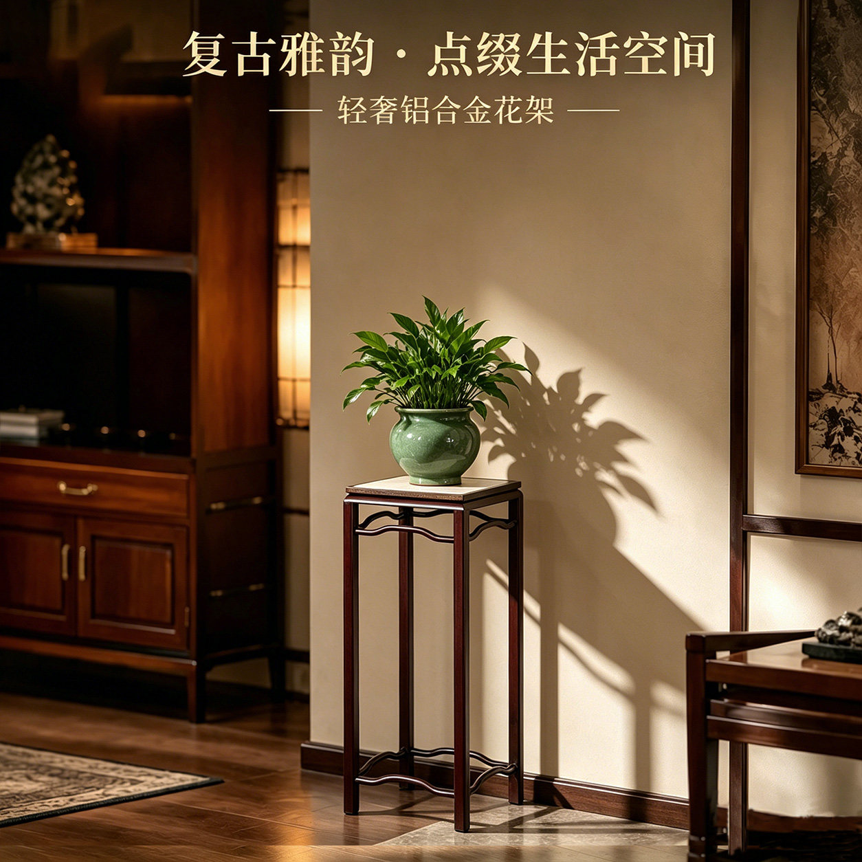 铝合金古典花几新中式盆景架绿萝绿植古董奇石室内阳台铁艺花架子