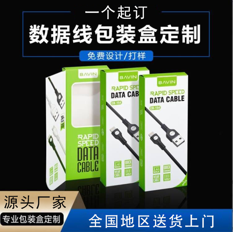 数码产品数据线包装纸盒定做PVC透明开窗彩盒印刷耳机礼盒小批量怎么样,好用不?