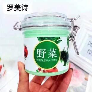 野菜深層凈透潔膚霜收縮毛孔去角質(zhì)保濕 200g