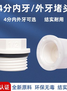 净水器三通阀内外牙堵帽耐用PPR