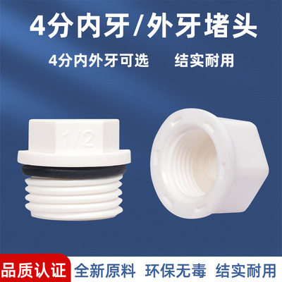 净水器三通阀内外牙堵帽耐用PPR